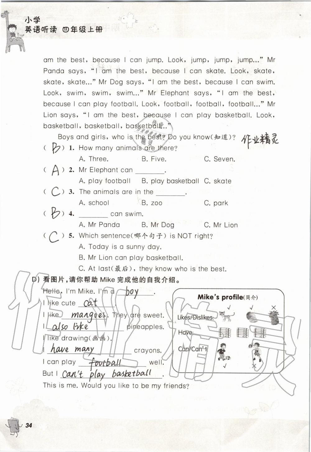 2019年听读教室小学英语听读四年级上册译林版加强版 第34页