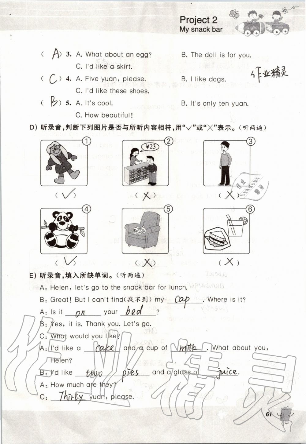 2019年听读教室小学英语听读四年级上册译林版加强版 第61页