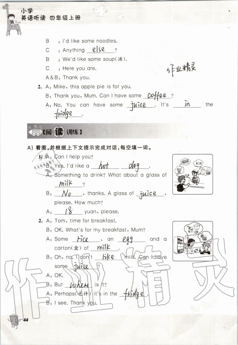 2019年听读教室小学英语听读四年级上册译林版加强版 第44页