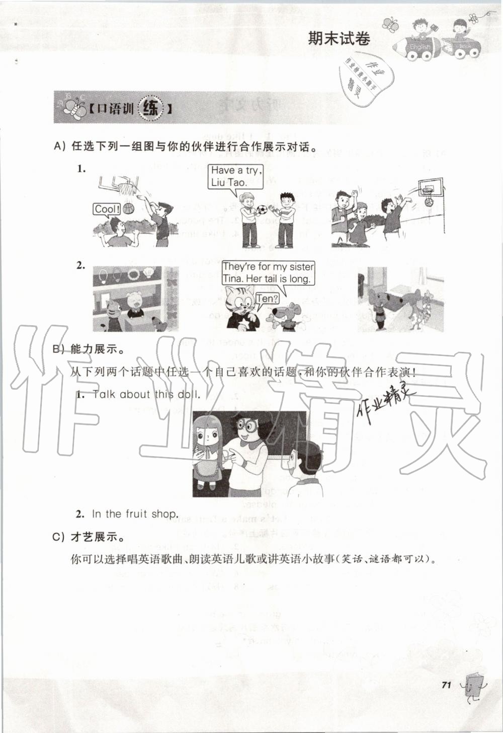 2019年听读教室小学英语听读四年级上册译林版加强版 第71页