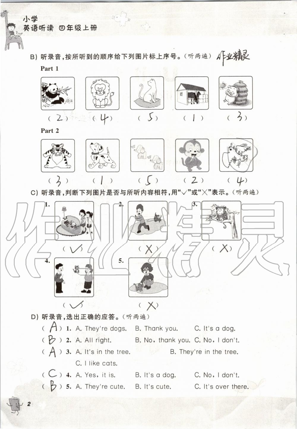 2019年听读教室小学英语听读四年级上册译林版加强版 第2页