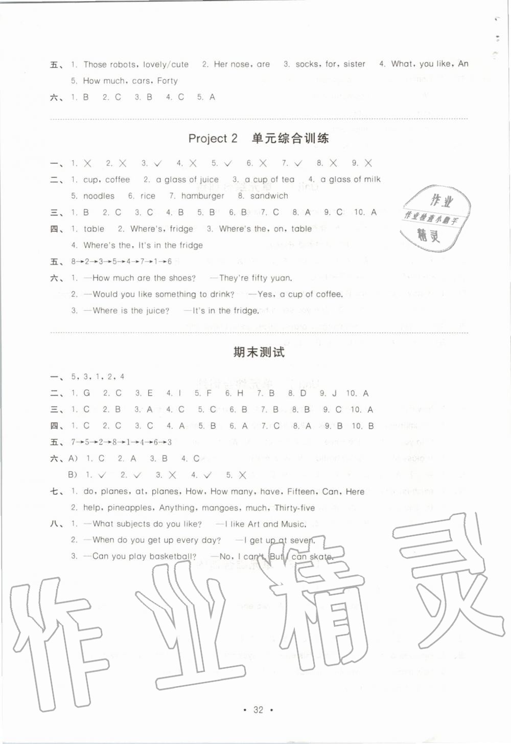 2019年听读教室小学英语听读四年级上册译林版加强版 第75页