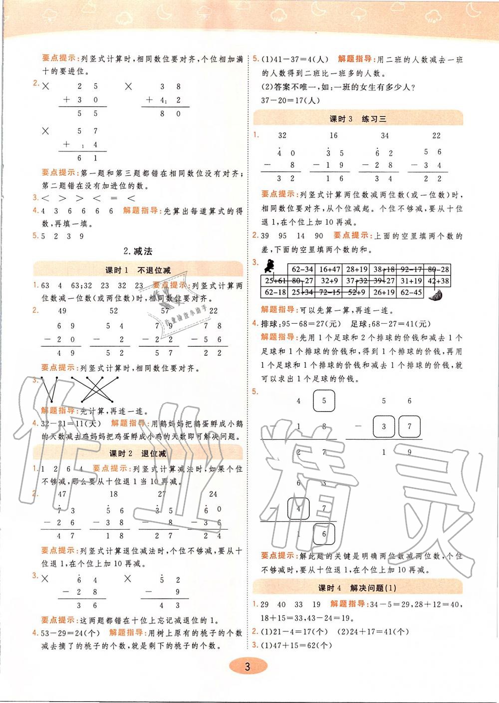 2019年黃岡同步訓(xùn)練二年級數(shù)學(xué)上冊人教版 第3頁