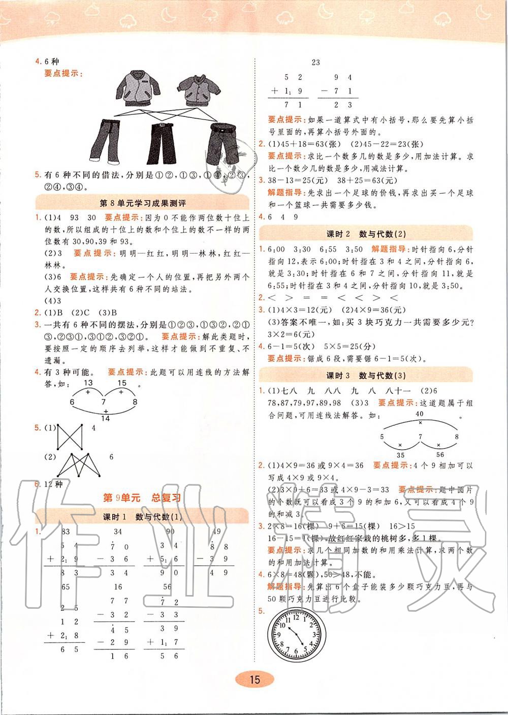 2019年黃岡同步訓(xùn)練二年級數(shù)學(xué)上冊人教版 第15頁