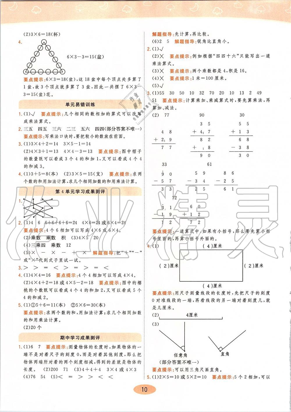 2019年黃岡同步訓(xùn)練二年級數(shù)學(xué)上冊人教版 第10頁