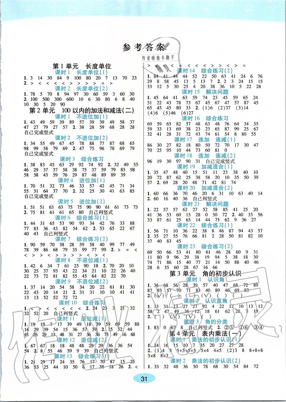 2019年黃岡同步訓(xùn)練二年級數(shù)學(xué)上冊人教版 第17頁