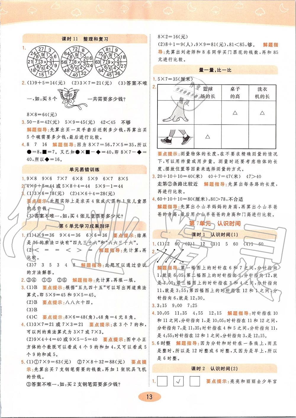 2019年黃岡同步訓(xùn)練二年級數(shù)學(xué)上冊人教版 第13頁