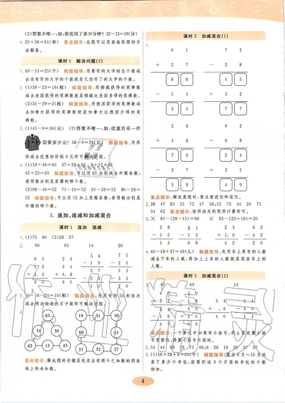 2019年黃岡同步訓練二年級數(shù)學上冊人教版 第4頁