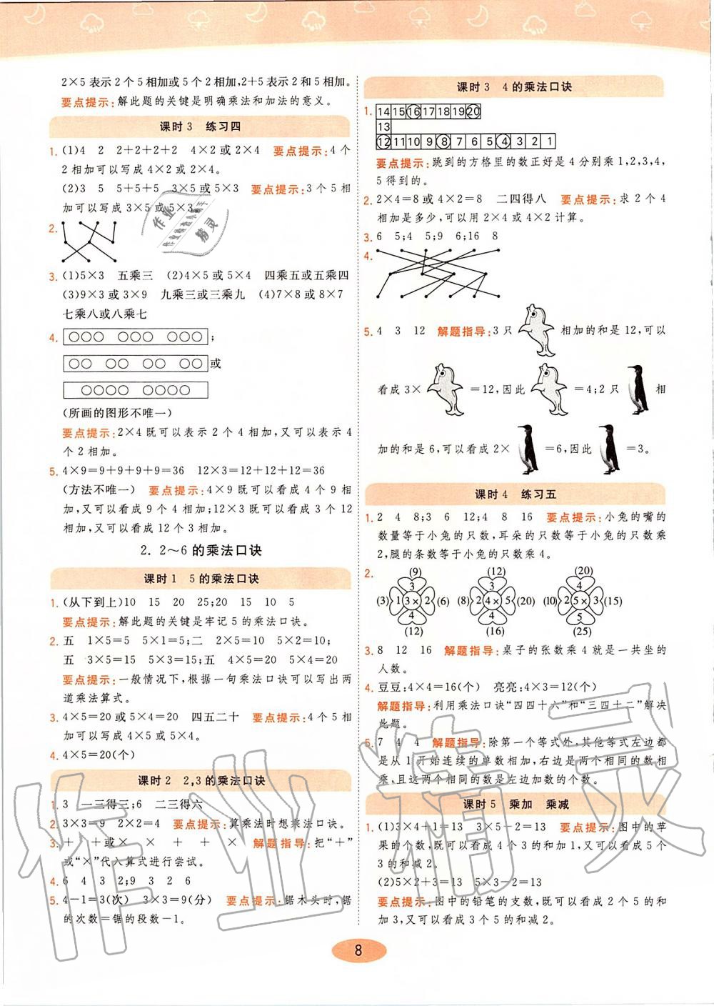 2019年黃岡同步訓練二年級數學上冊人教版 第8頁