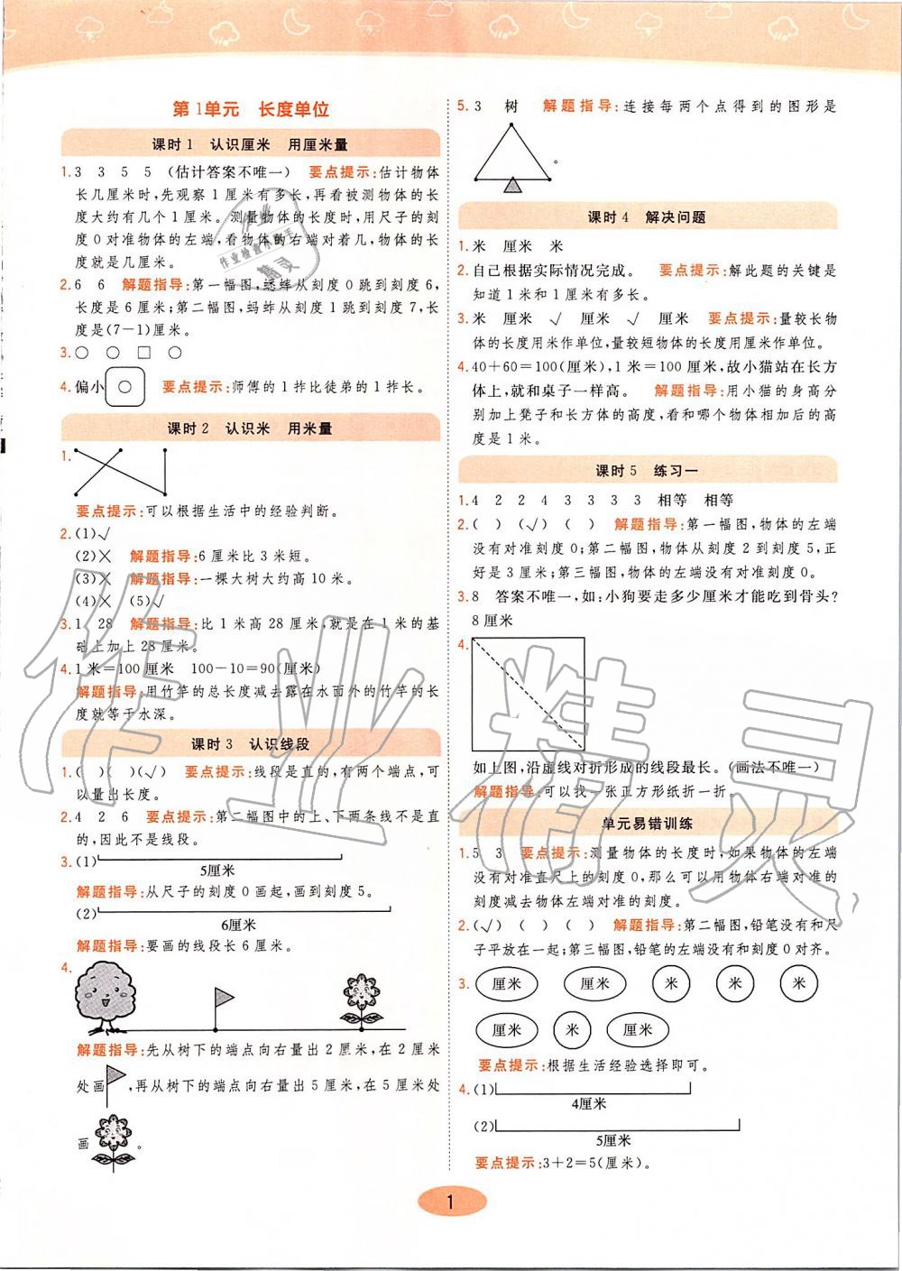 2019年黃岡同步訓練二年級數(shù)學上冊人教版 第1頁