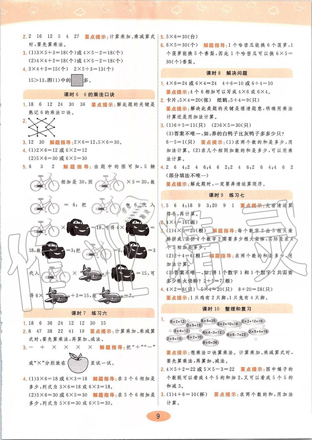 2019年黃岡同步訓(xùn)練二年級(jí)數(shù)學(xué)上冊人教版 第9頁