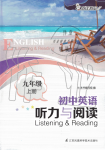 2019年听读教室初中英语听力与阅读九年级上册译林版