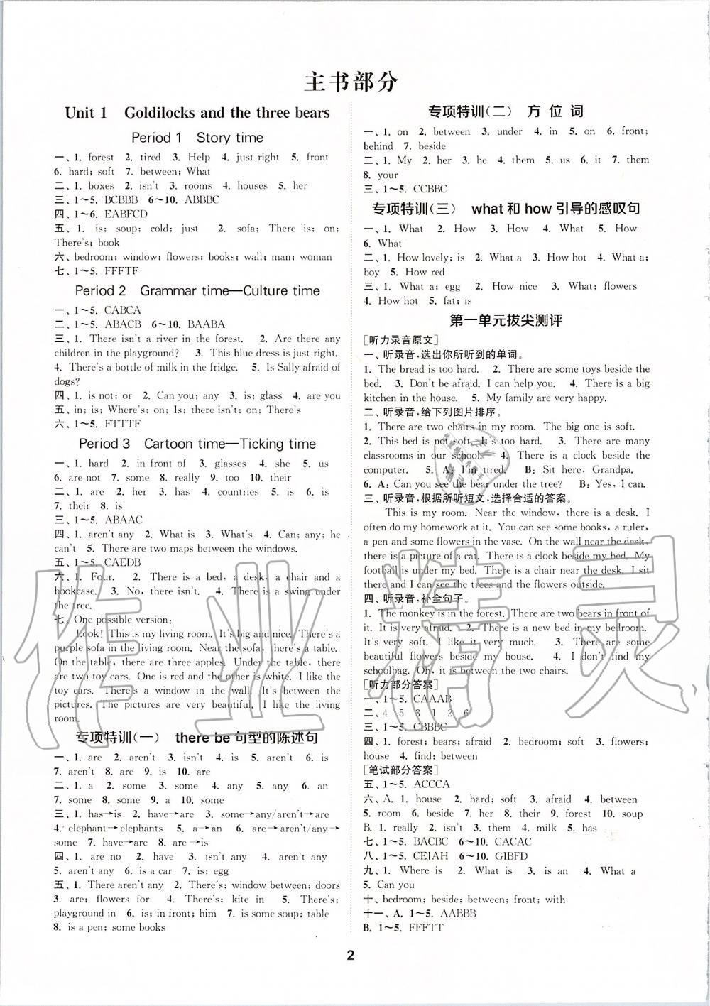 2019年拔尖特训五年级英语上册译林版 第1页