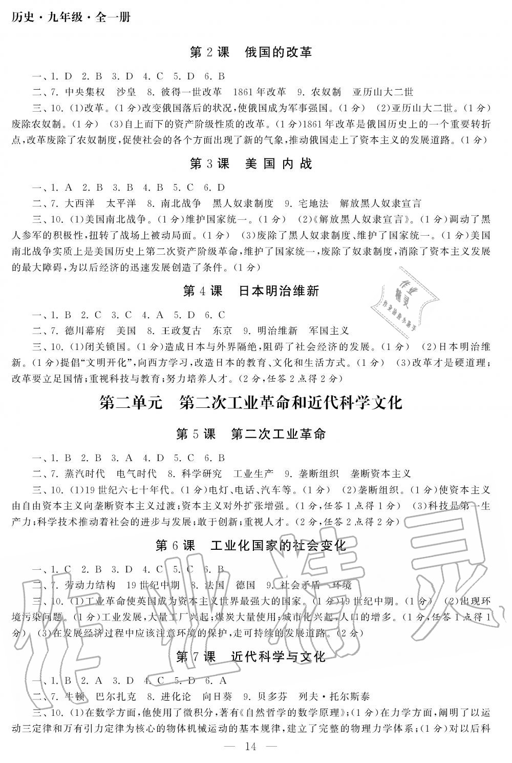 2019年智慧學(xué)習(xí)初中學(xué)科單元試卷九年級(jí)歷史全一冊(cè)人教版 第14頁(yè)