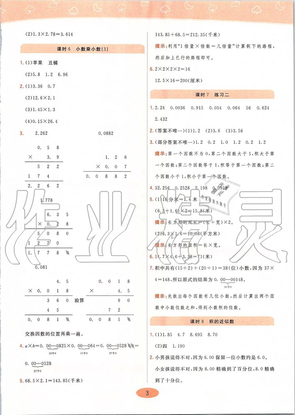 2019年黃岡同步訓(xùn)練五年級數(shù)學(xué)上冊人教版 第3頁