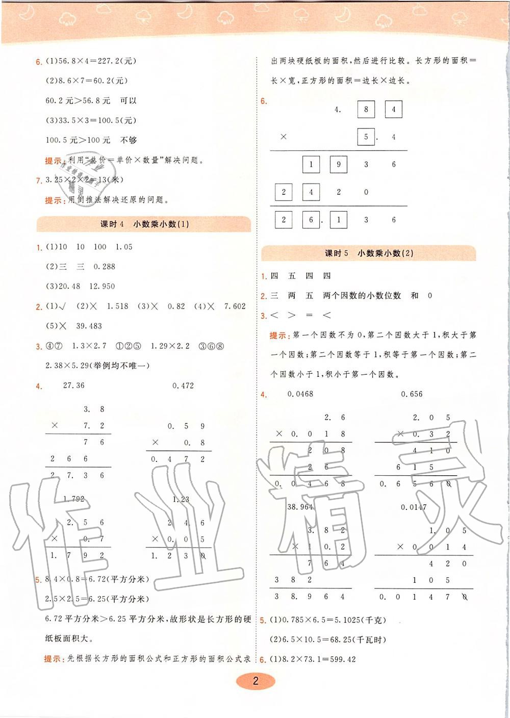 2019年黃岡同步訓(xùn)練五年級數(shù)學(xué)上冊人教版 第2頁