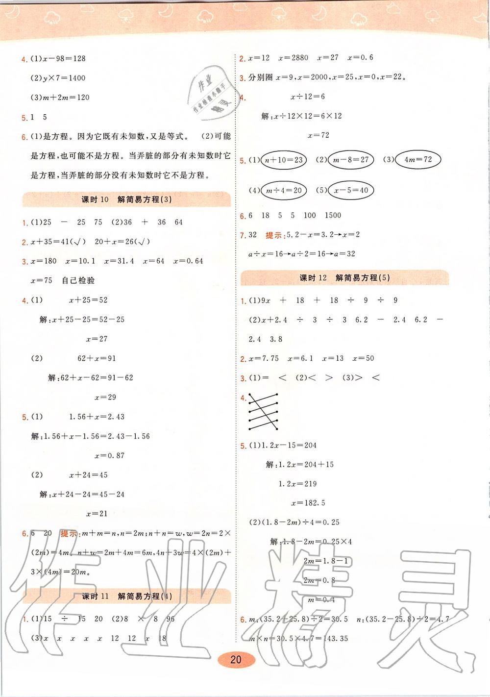 2019年黃岡同步訓(xùn)練五年級數(shù)學(xué)上冊人教版 第20頁