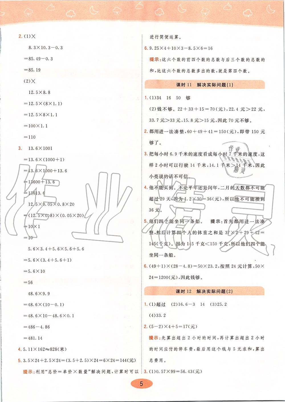 2019年黃岡同步訓(xùn)練五年級(jí)數(shù)學(xué)上冊(cè)人教版 第5頁(yè)