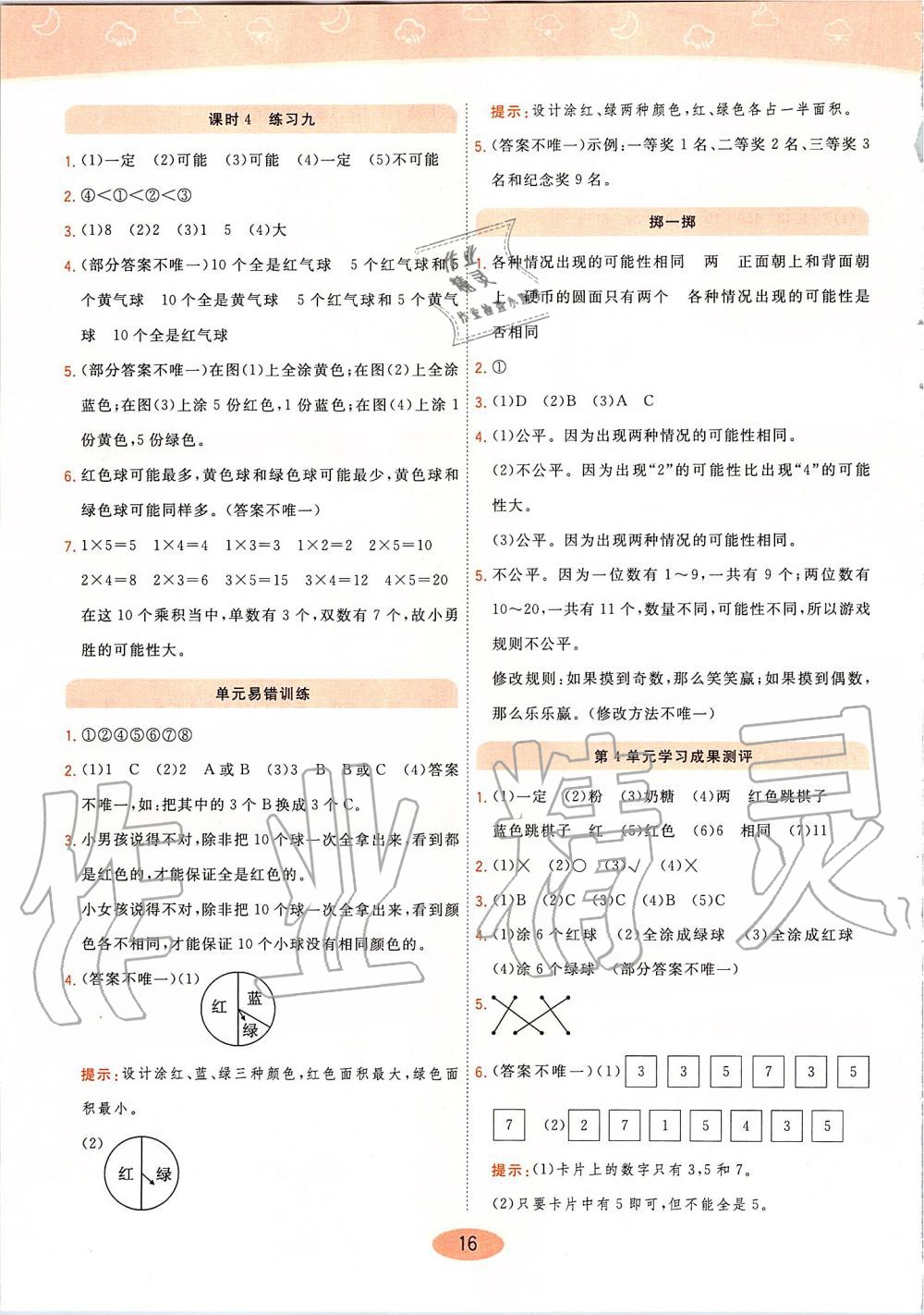 2019年黃岡同步訓(xùn)練五年級(jí)數(shù)學(xué)上冊(cè)人教版 第16頁(yè)