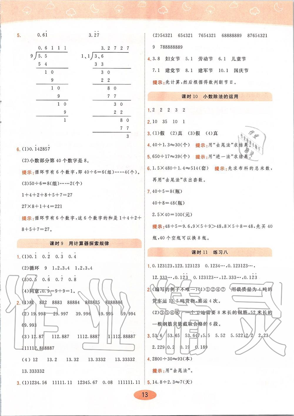 2019年黃岡同步訓練五年級數(shù)學上冊人教版 第13頁