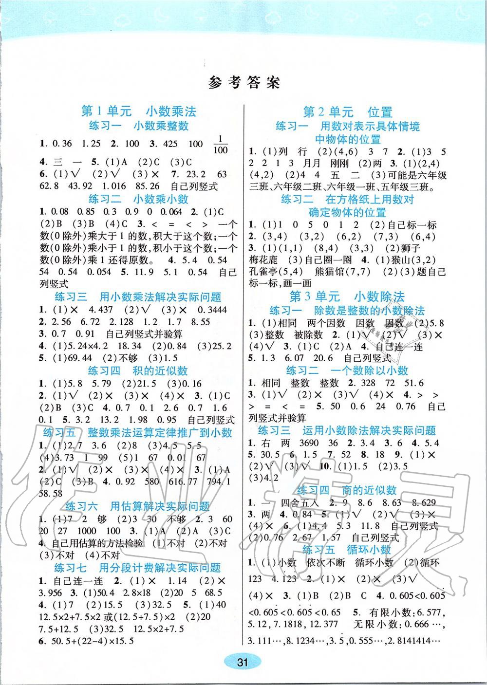 2019年黃岡同步訓(xùn)練五年級(jí)數(shù)學(xué)上冊(cè)人教版 第33頁(yè)