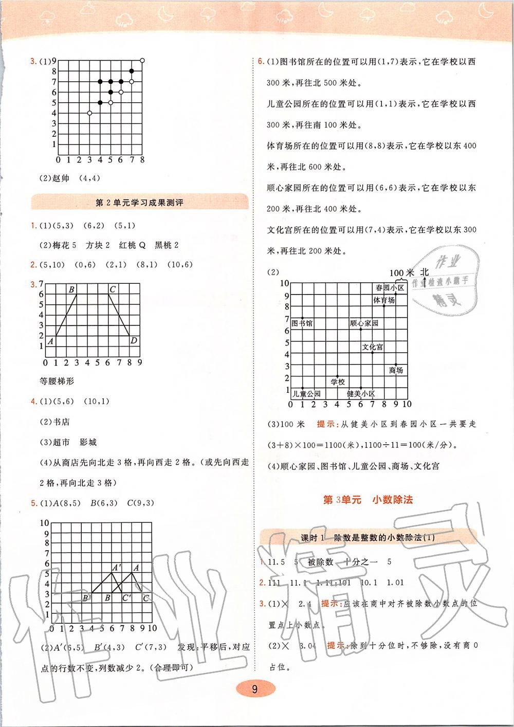 2019年黃岡同步訓練五年級數(shù)學上冊人教版 第9頁