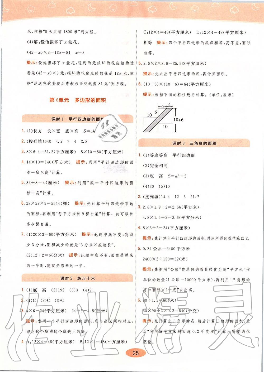 2019年黃岡同步訓練五年級數(shù)學上冊人教版 第25頁