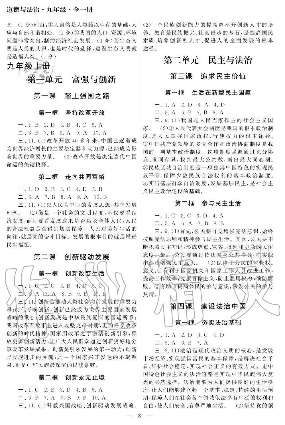 2019年智慧學(xué)習(xí)初中學(xué)科單元試卷九年級道德與法治全一冊人教版 第8頁