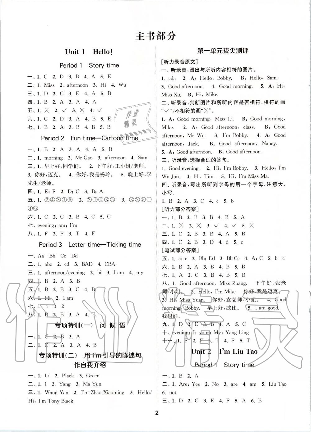 2019年拔尖特訓(xùn)三年級(jí)英語(yǔ)上冊(cè)譯林版 第1頁(yè)