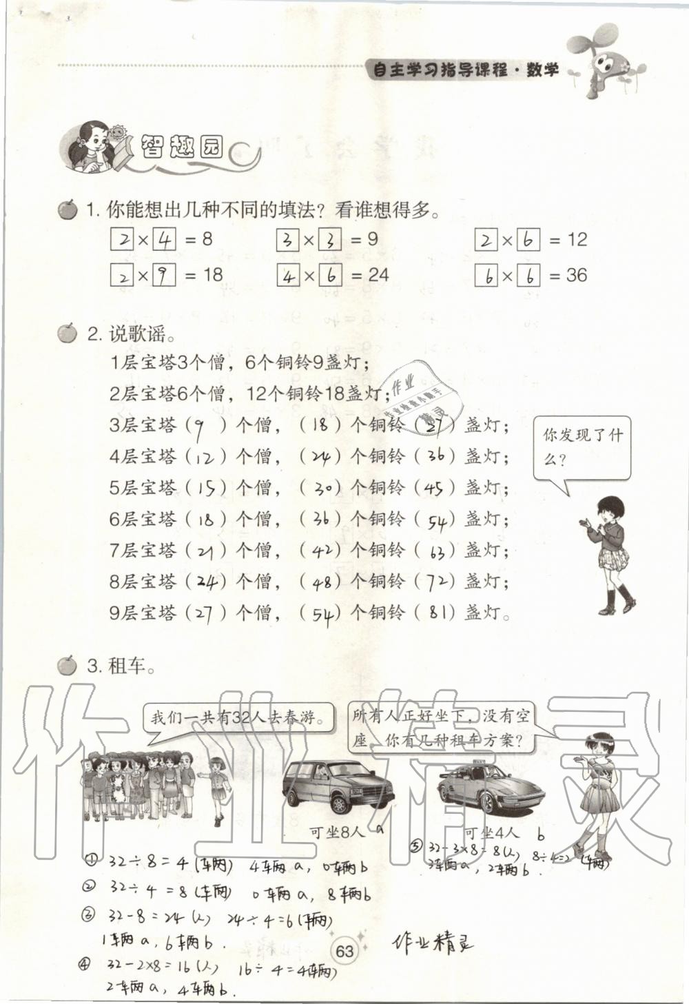 2019年自主学习指导课程二年级数学上册人教版 第63页