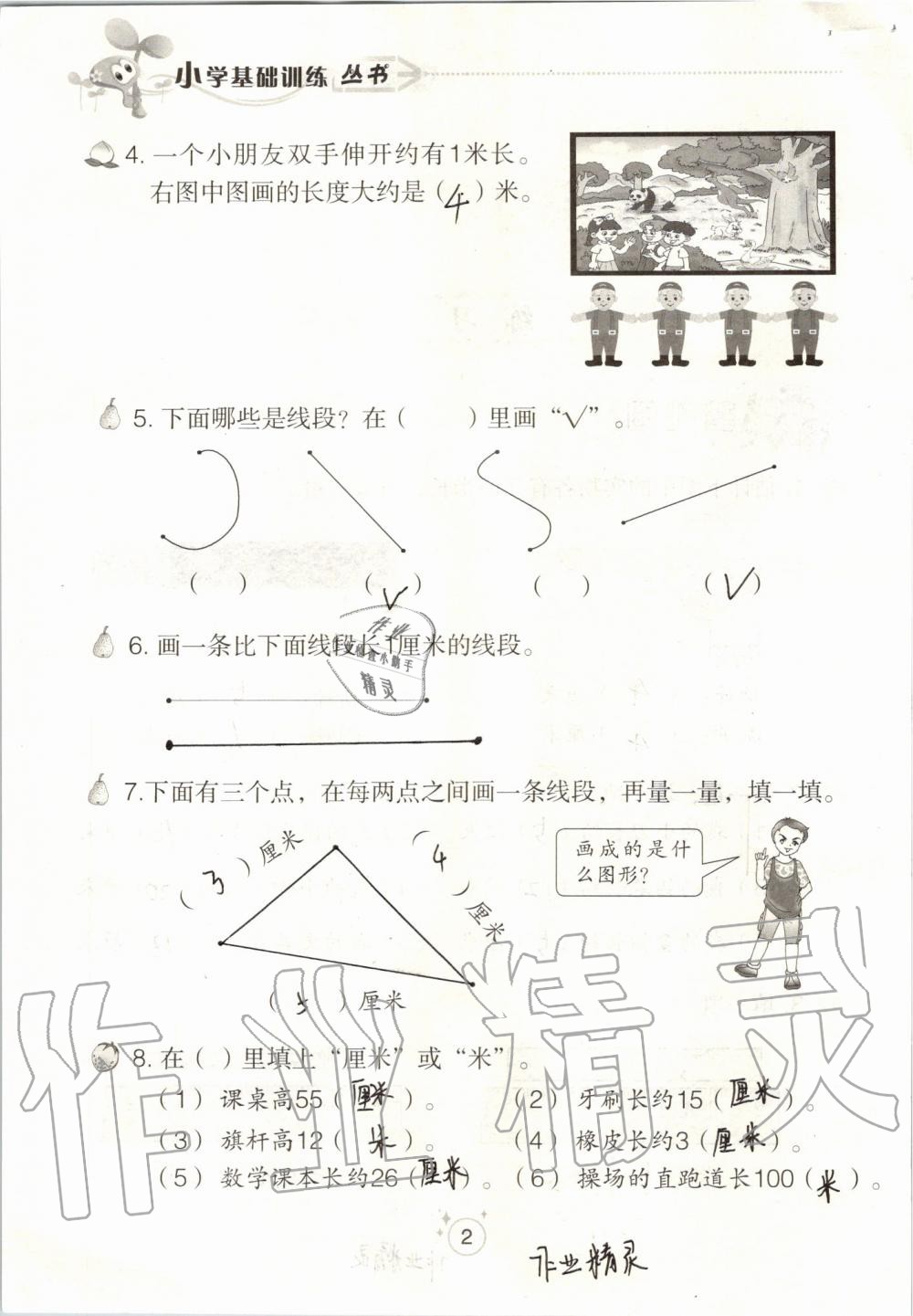 2019年自主学习指导课程二年级数学上册人教版 第2页