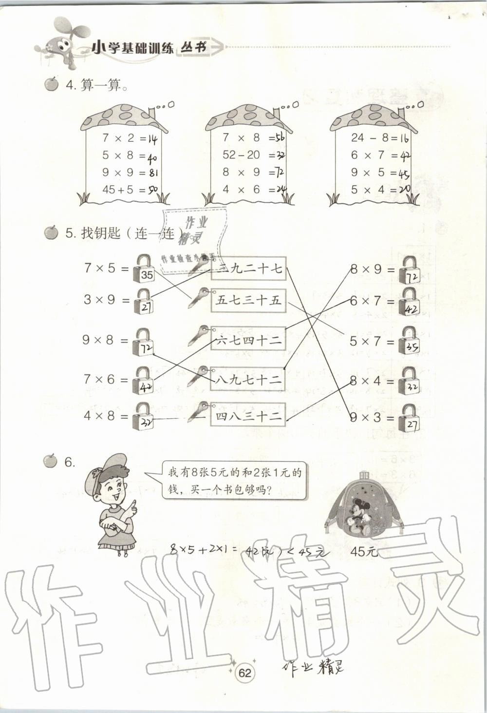 2019年自主学习指导课程二年级数学上册人教版 第62页