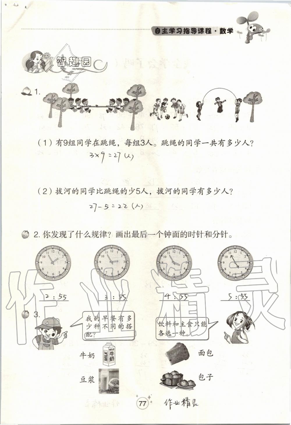 2019年自主學(xué)習(xí)指導(dǎo)課程二年級(jí)數(shù)學(xué)上冊(cè)人教版 第77頁