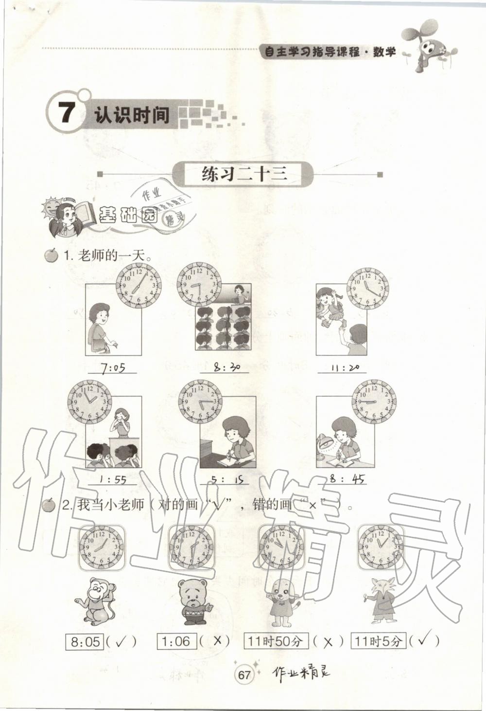 2019年自主学习指导课程二年级数学上册人教版 第67页