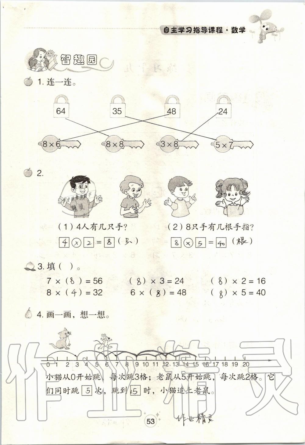 2019年自主学习指导课程二年级数学上册人教版 第53页