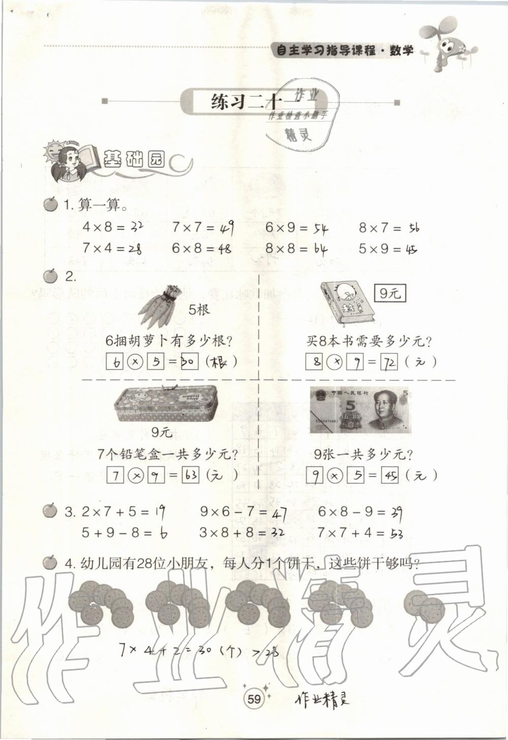 2019年自主学习指导课程二年级数学上册人教版 第59页