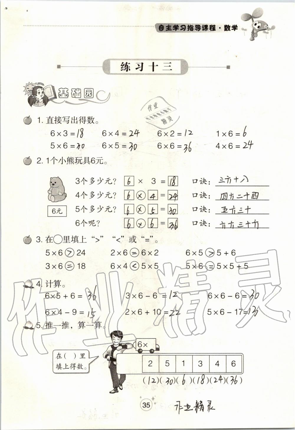 2019年自主学习指导课程二年级数学上册人教版 第35页