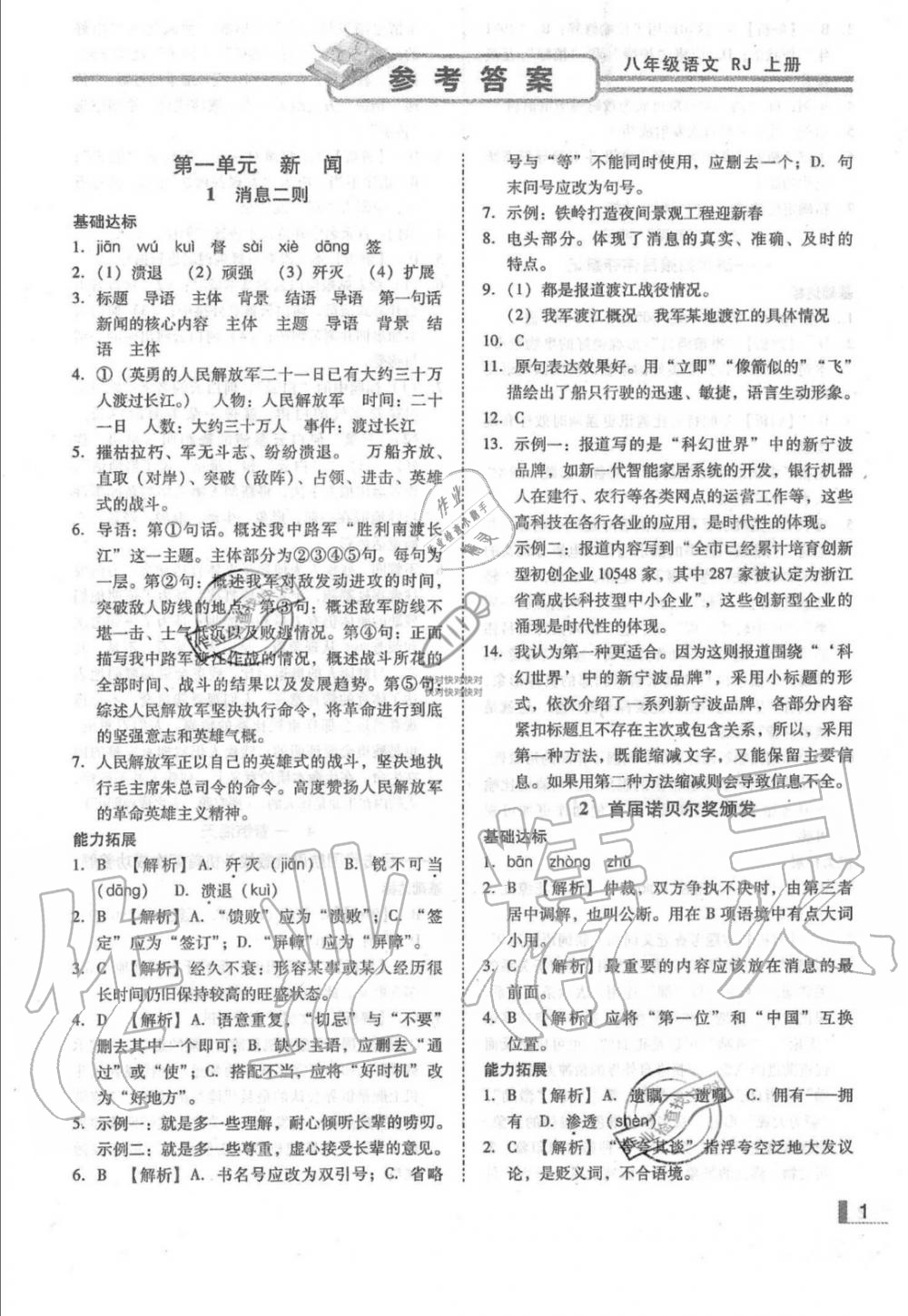 2019年辽宁作业分层培优学案八年级语文上册人教版