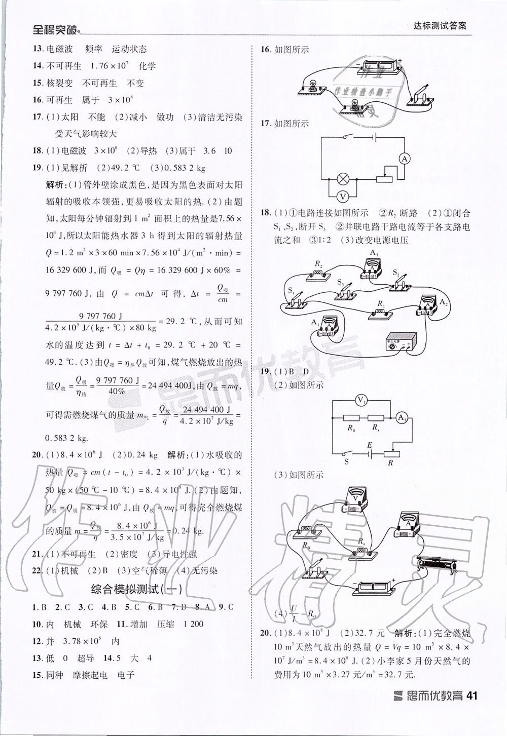 2019年全程突破九年級(jí)物理全一冊(cè)人教版 第41頁