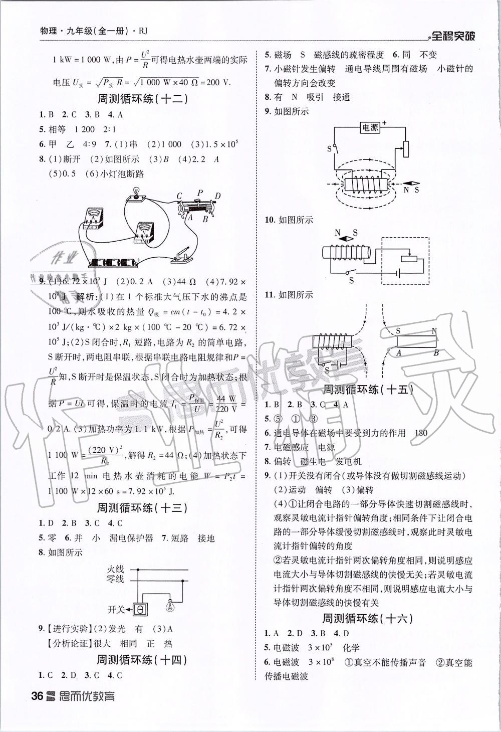 2019年全程突破九年級(jí)物理全一冊(cè)人教版 第36頁(yè)