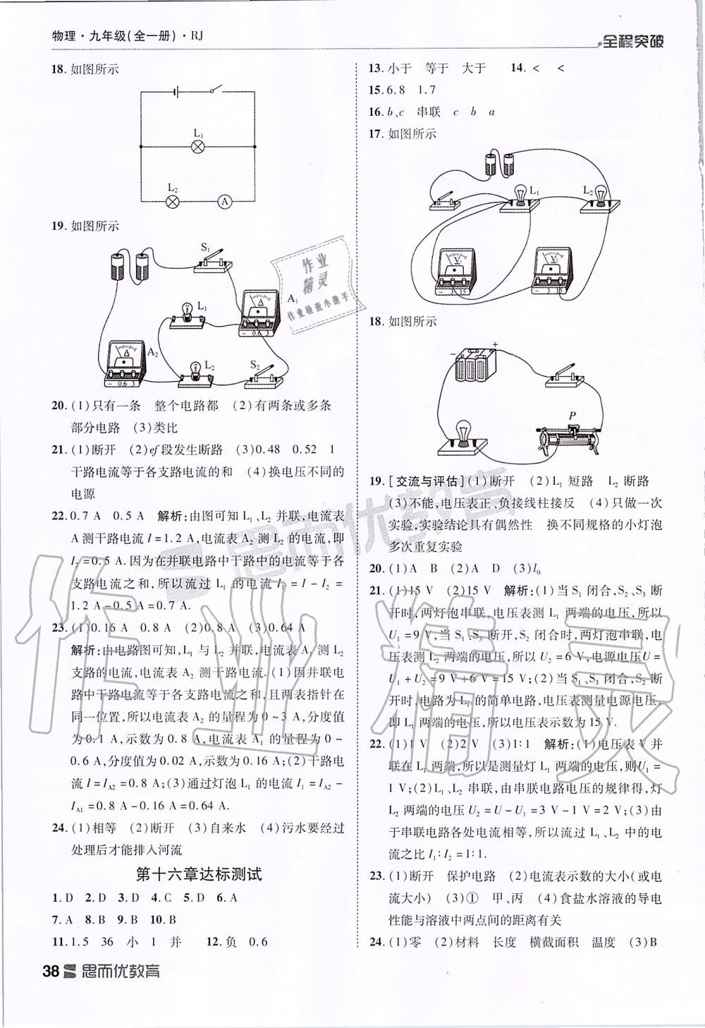 2019年全程突破九年級(jí)物理全一冊(cè)人教版 第38頁