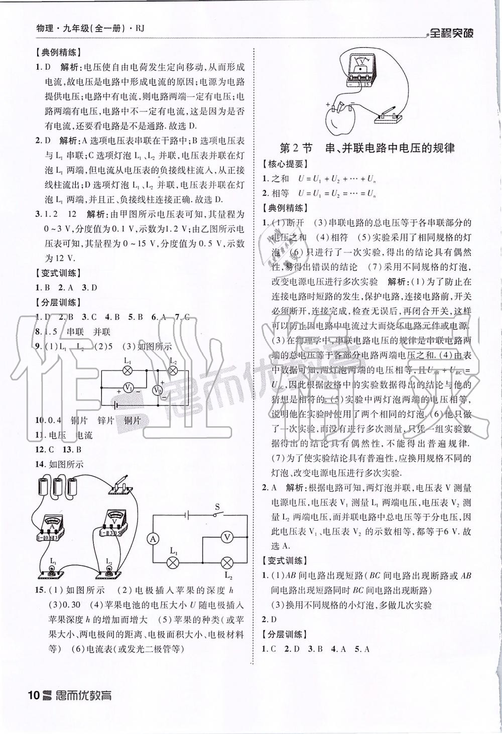 2019年全程突破九年級物理全一冊人教版 第10頁