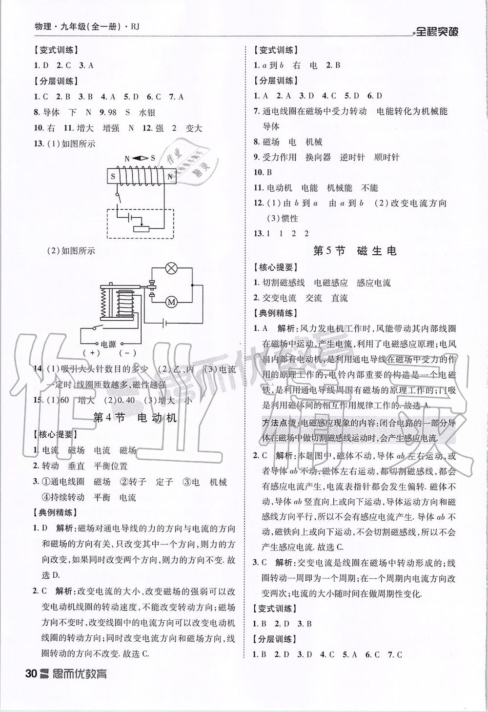 2019年全程突破九年級(jí)物理全一冊(cè)人教版 第30頁(yè)