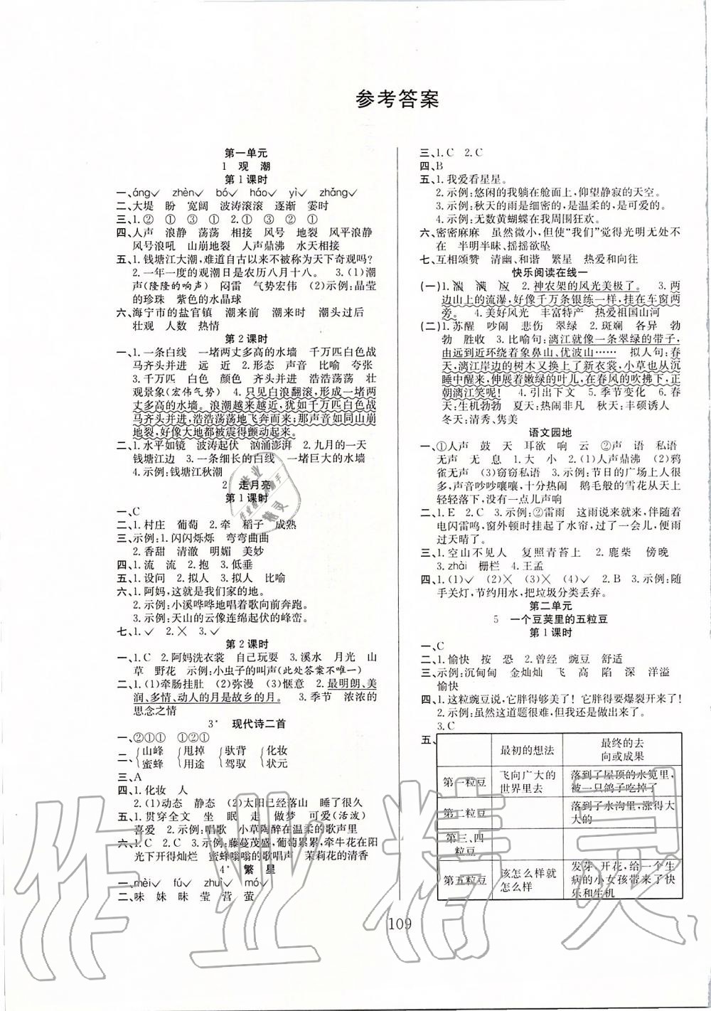 2019年陽光課堂課時作業(yè)四年級語文上冊人教版 第1頁