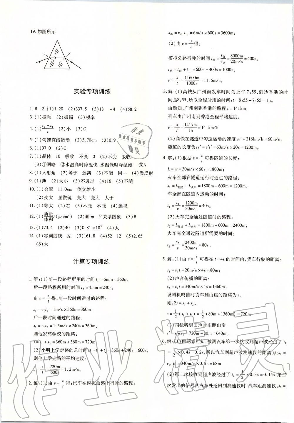 2019年優(yōu)學(xué)1+1評(píng)價(jià)與測(cè)試八年級(jí)物理上冊(cè) 第9頁