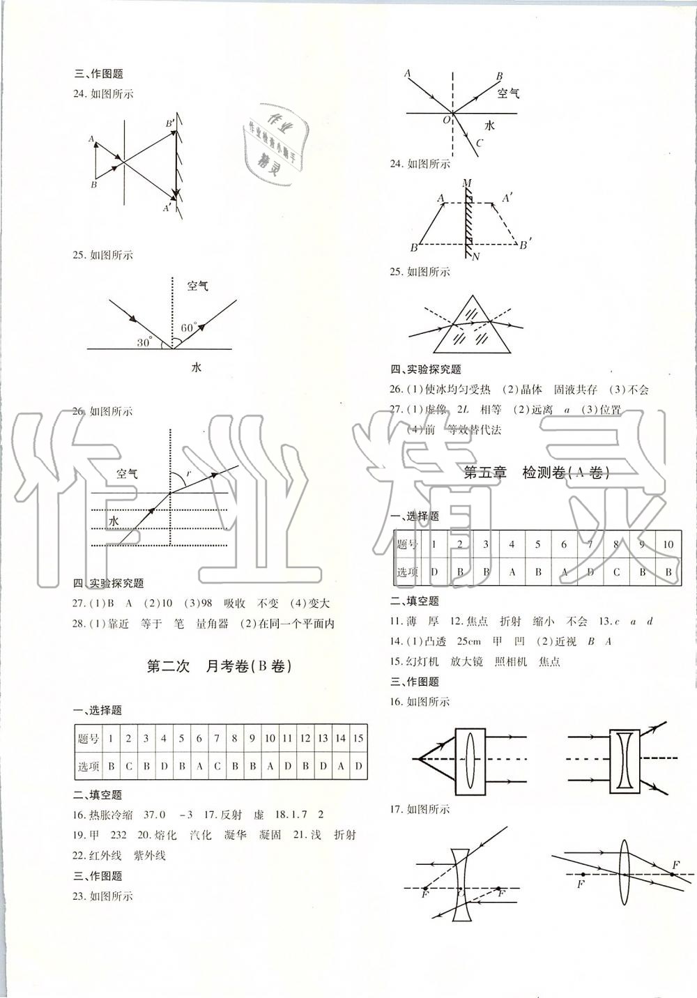 2019年优学1+1评价与测试八年级物理上册 第5页