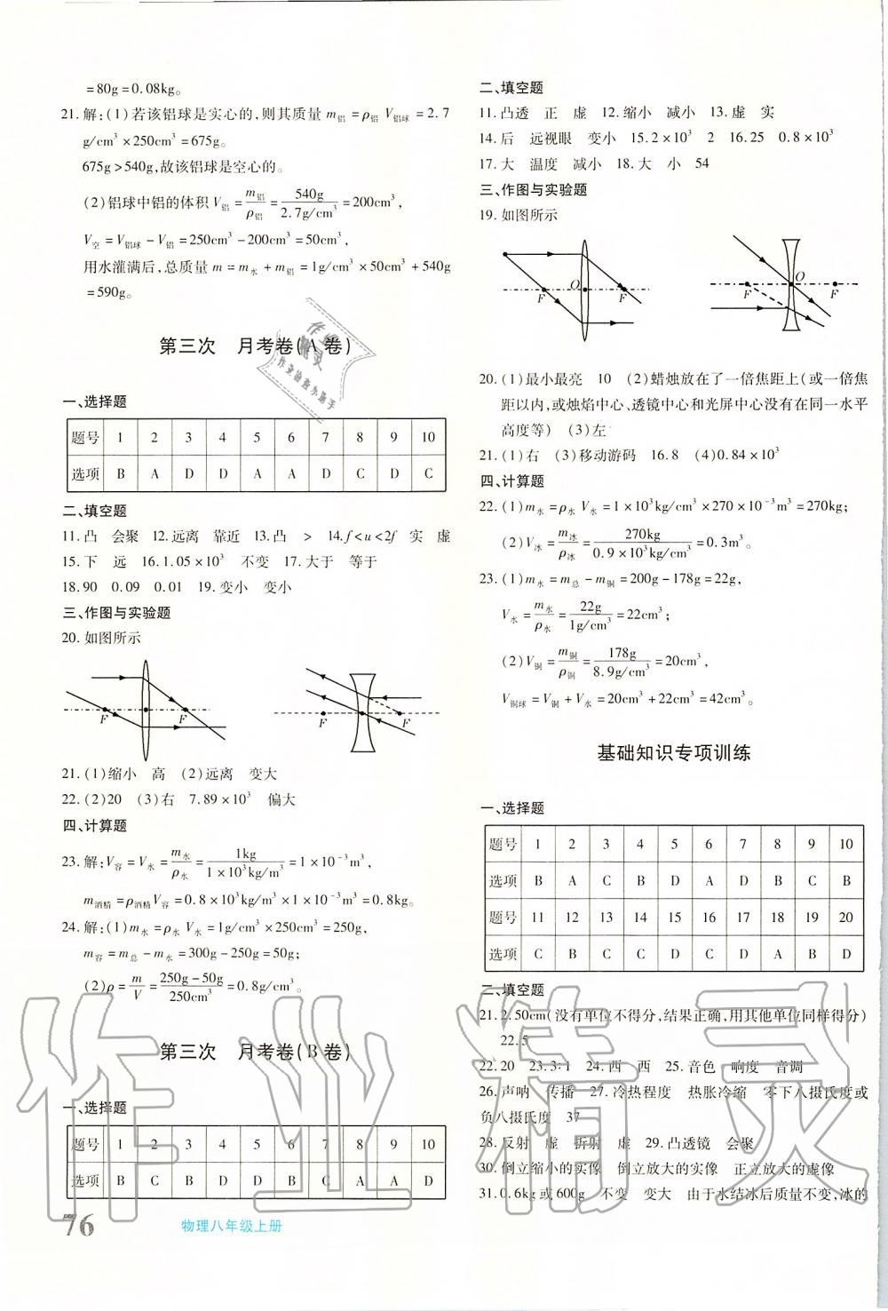 2019年优学1+1评价与测试八年级物理上册 第7页