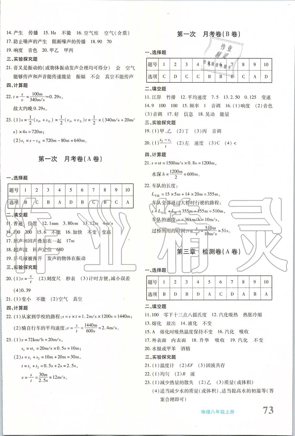 2019年優(yōu)學1+1評價與測試八年級物理上冊 第2頁