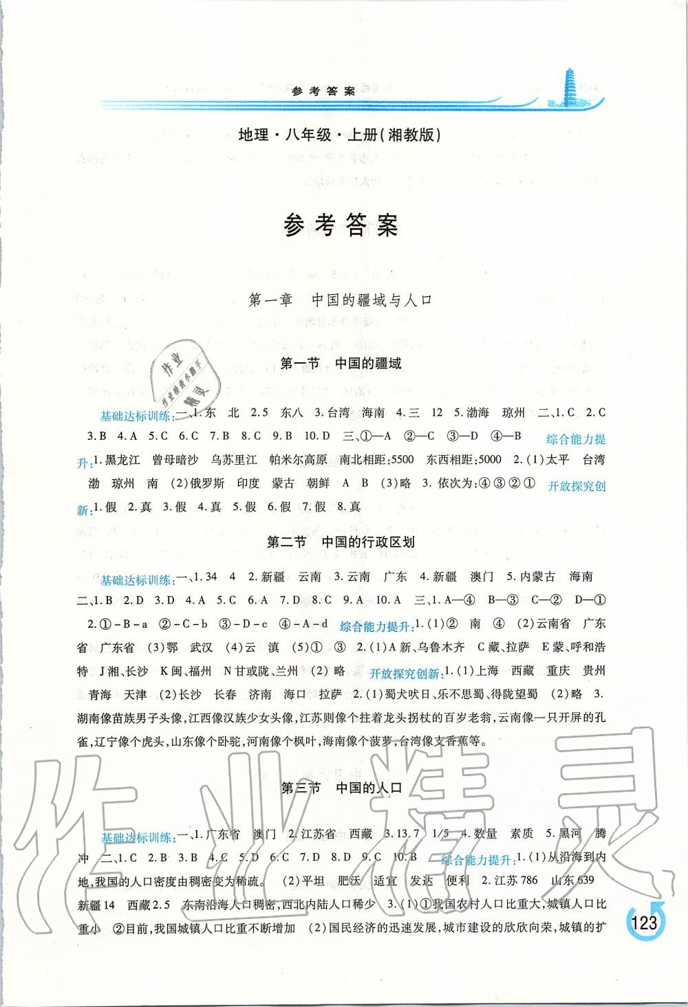 2019年學(xué)習(xí)檢測八年級地理上冊湘教版 第1頁