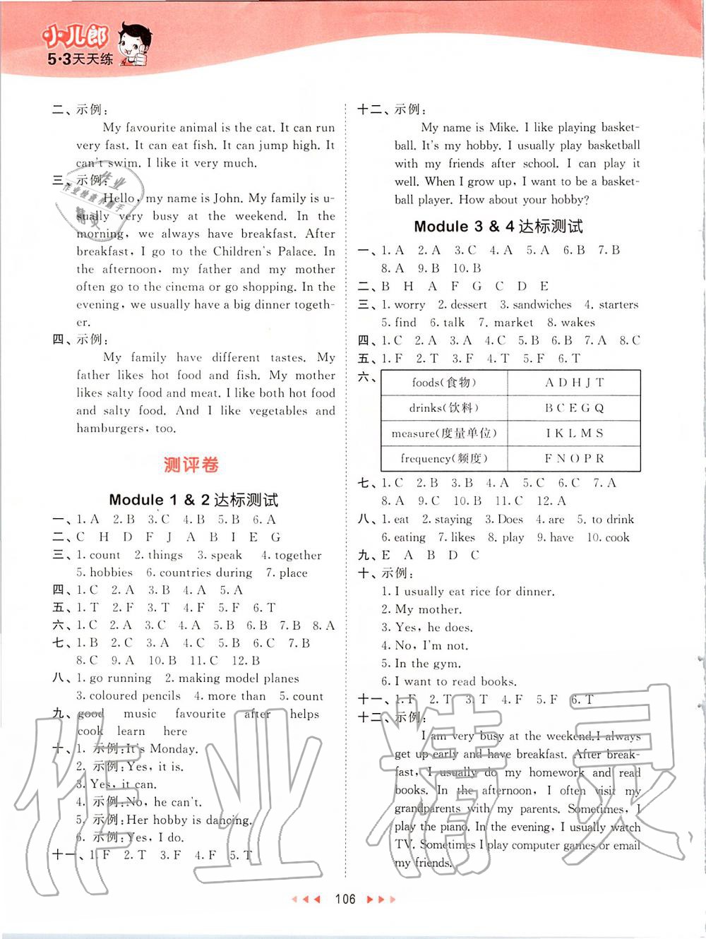 2019年53天天练小学英语五年级上册教科版广州专用 第6页